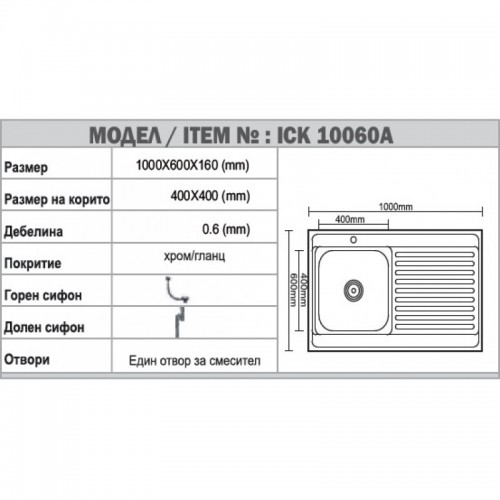Кухненска мивка алпака ICK 10060L